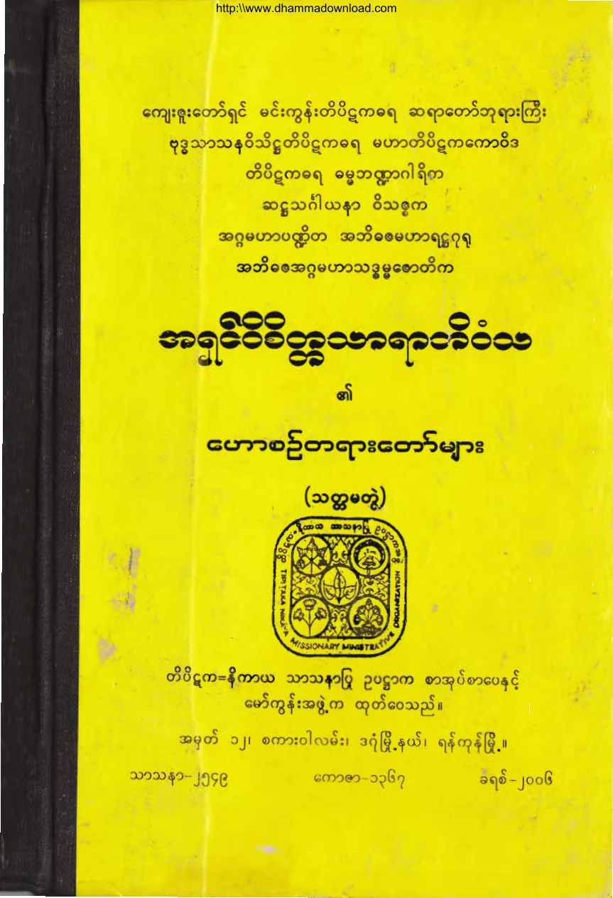 MinGunSayadawGyi-HawZinTaYar-No7.pdf
